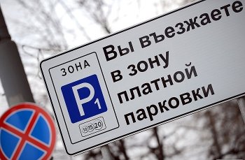 Число платных парковок в столице возрастет